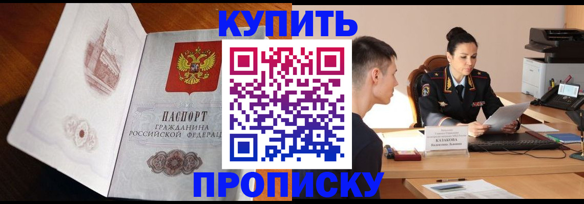 прописка штамп в Шатуре