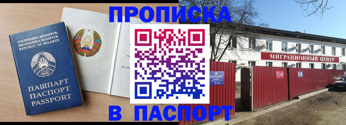 прописка для военкомата в Шатуре